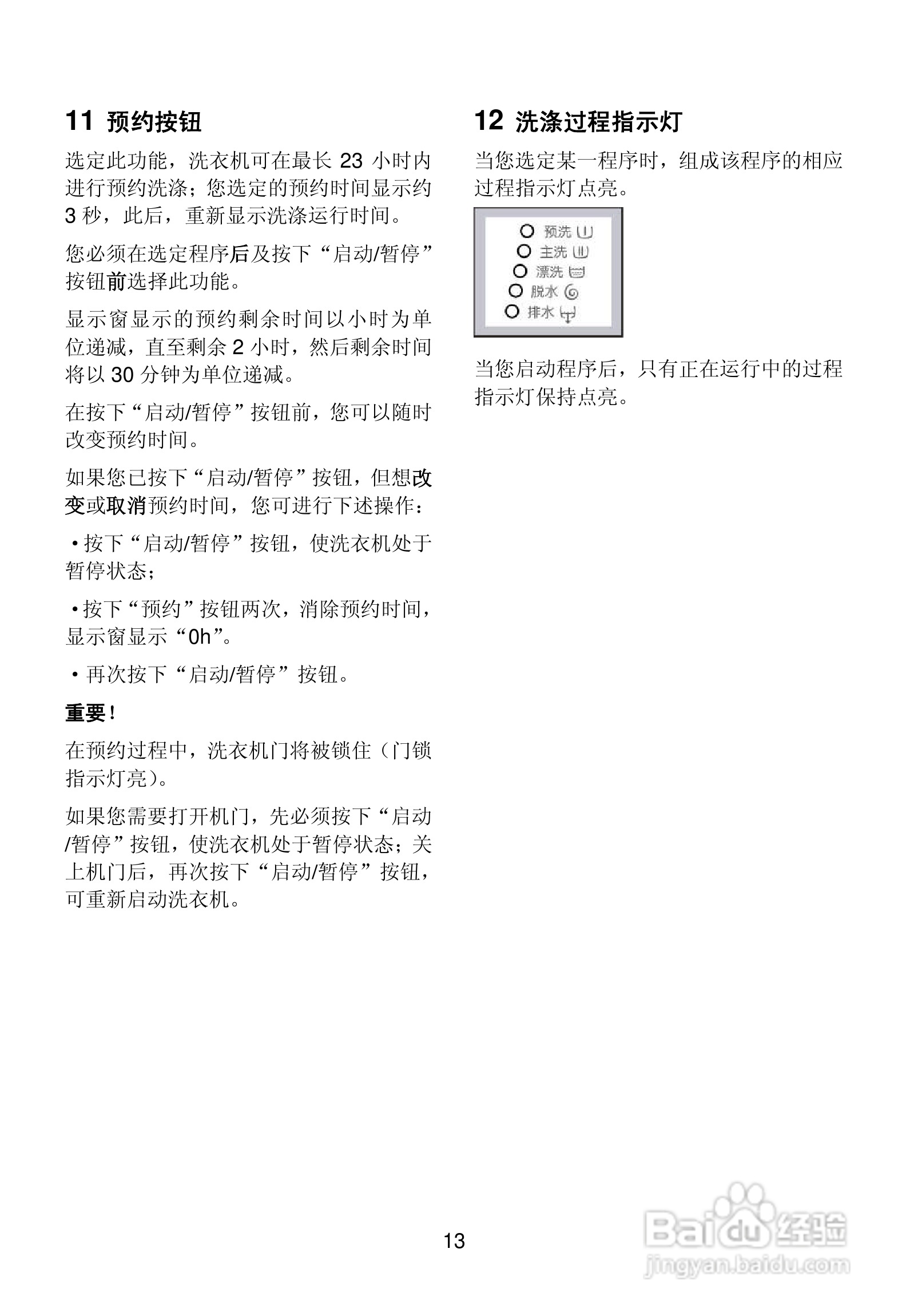 伊莱克斯洗衣机EWF1268型使用说明书:[2]