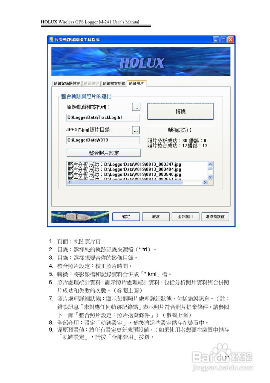 長天Holux M-241 无线GPS记录器使用手册:[3]