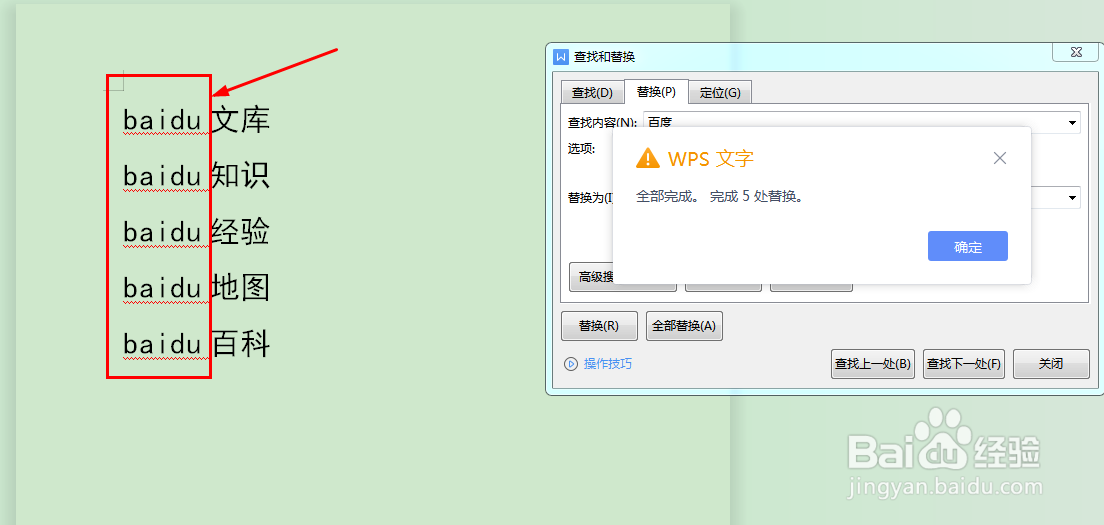 WPS文档如何使用替换功能