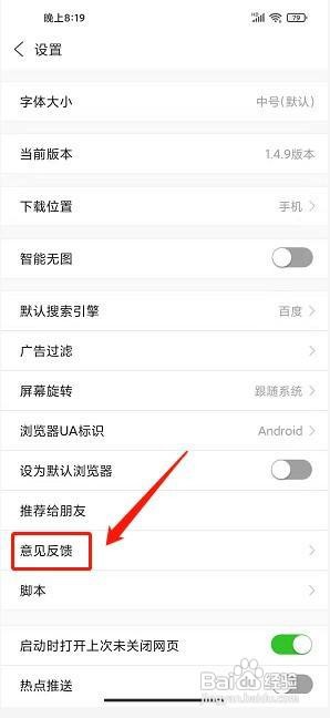 UA浏览器到哪提交留言反馈