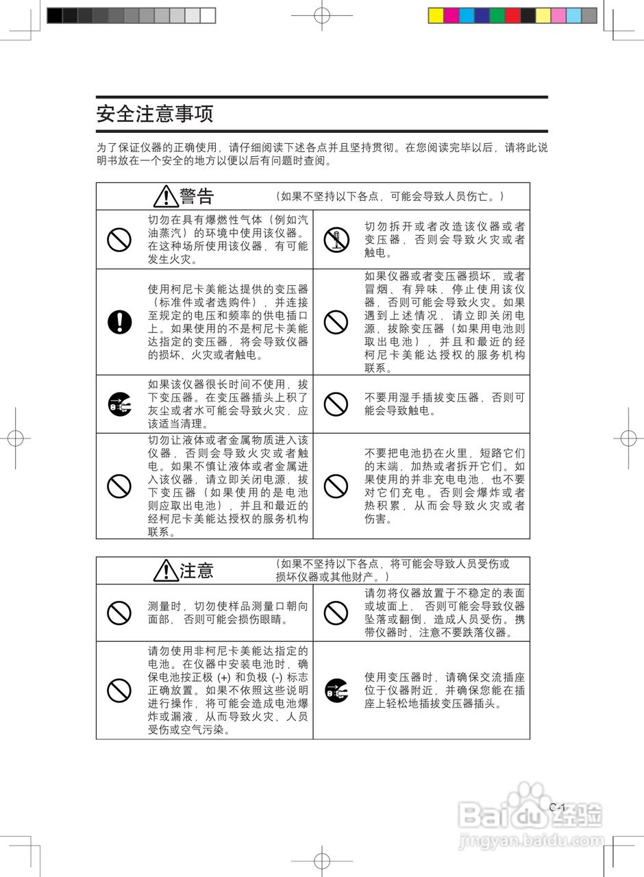 分光测色计CM-600d使用说明书:[1]