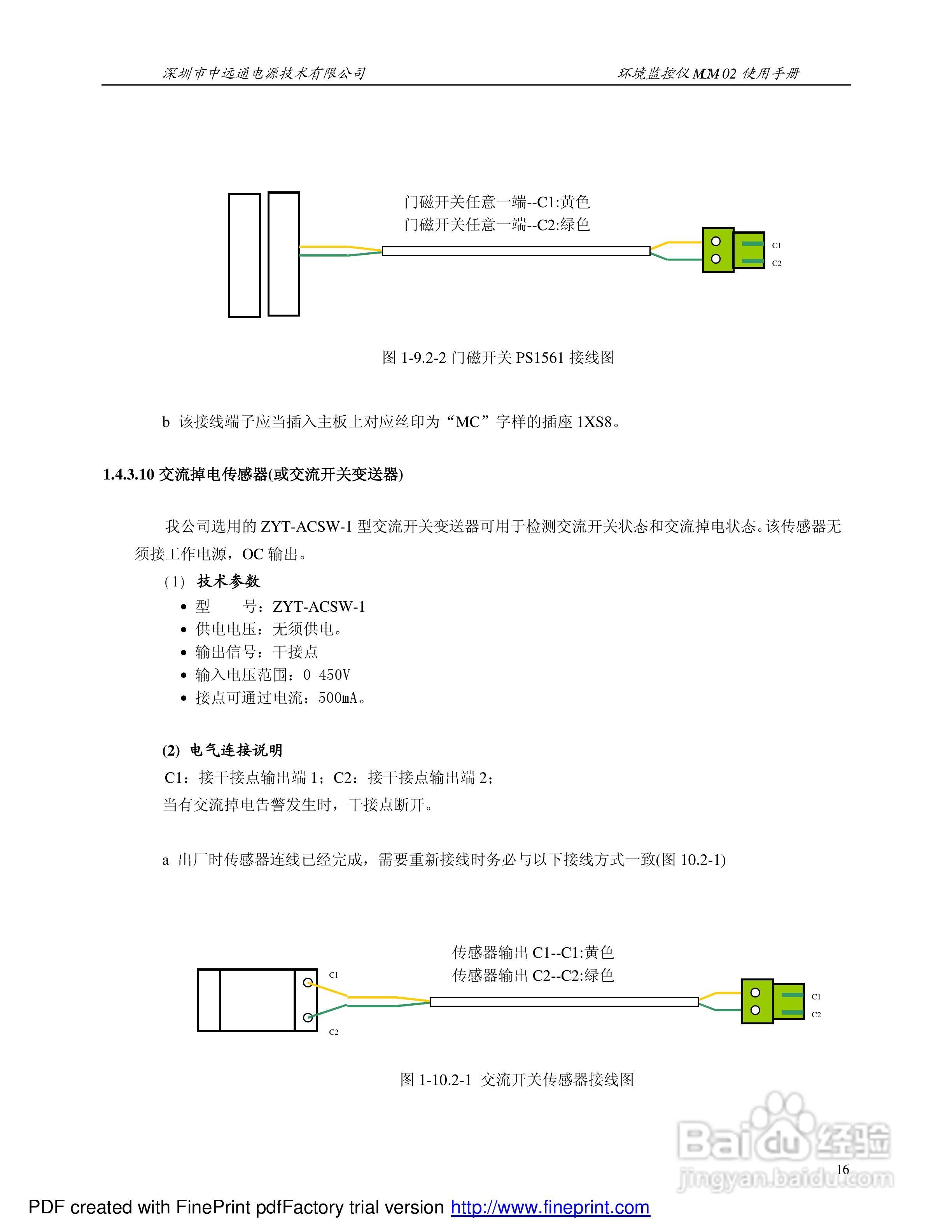 MCM-02环境监控仪使用手册:[2]