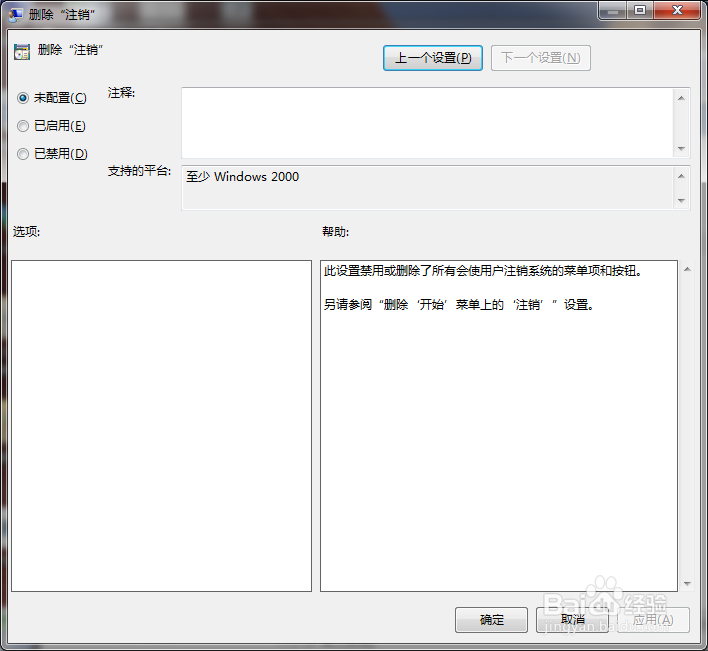 怎么删除Win 7系统Ctrl+Alt+Del界面中的注销