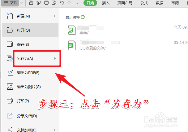怎样把excel文档转为word文档