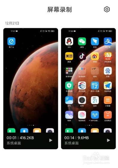 红米note11pro录屏操作