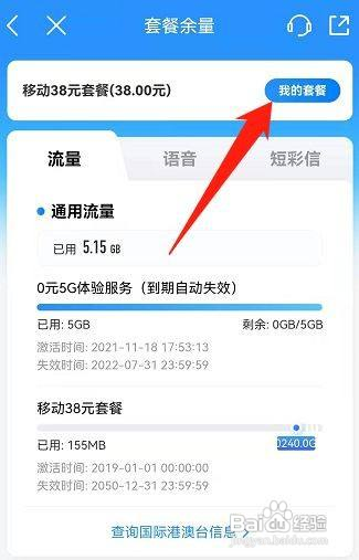 中国移动app如何查看我的套餐