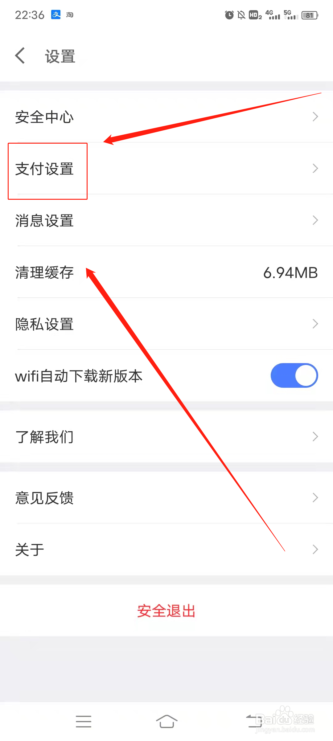 京东金融如何设置白条为默认支付方式