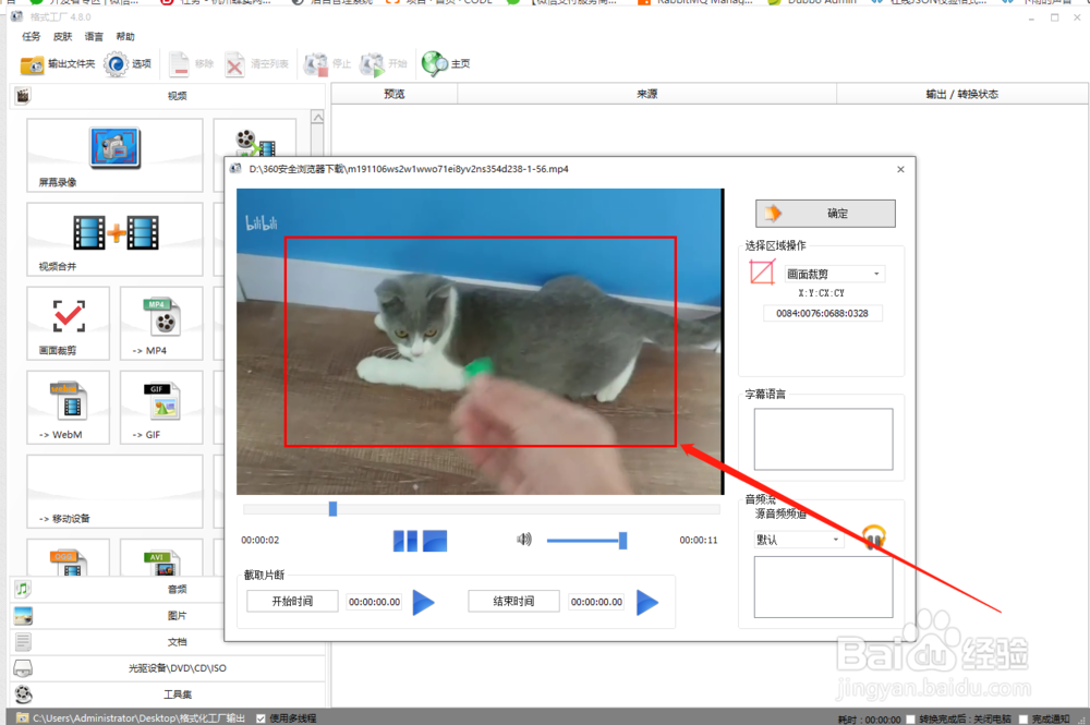 如何截视频处理视频