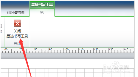 Microsoft Office Visio中使用墨迹进行签名