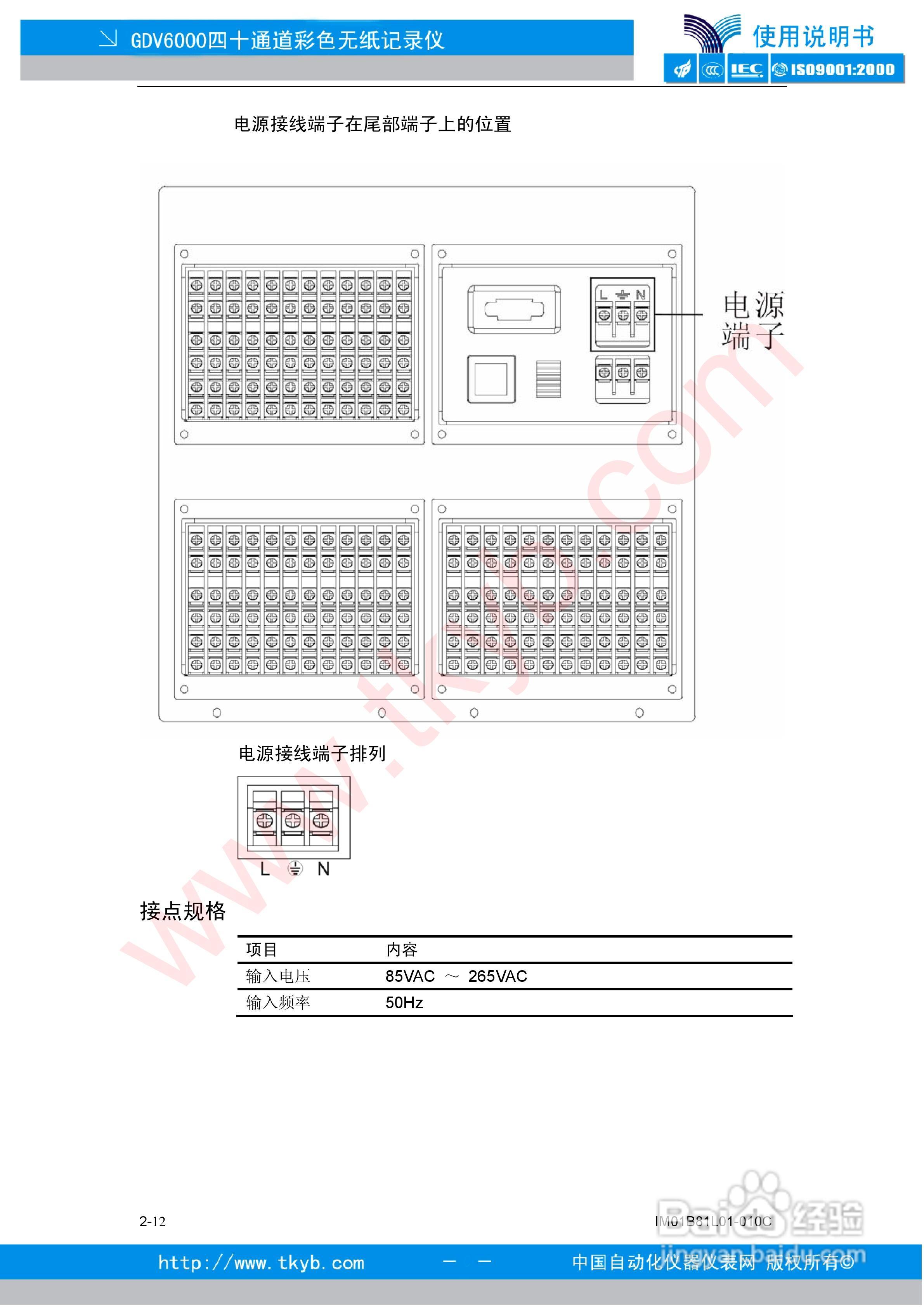 GDV6000彩色无纸记录仪使用说明书:[4]