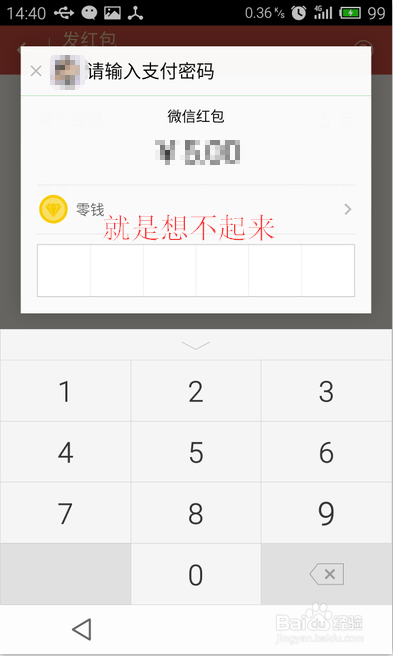 微信支付密码忘了怎么办微信支付密码忘记