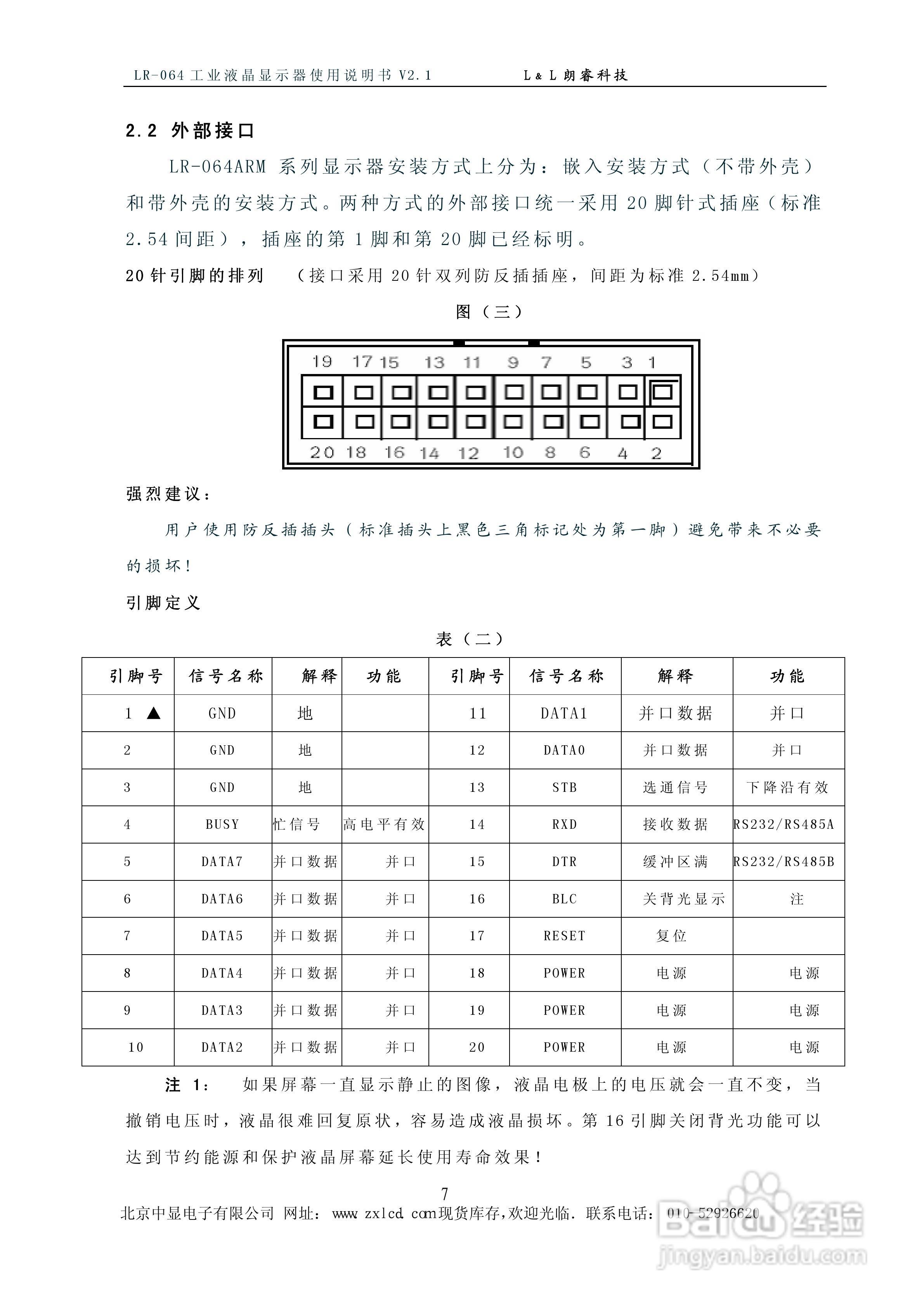 朗睿 LR-064ARM型彩色工业液晶显示器使用说明书:[1]