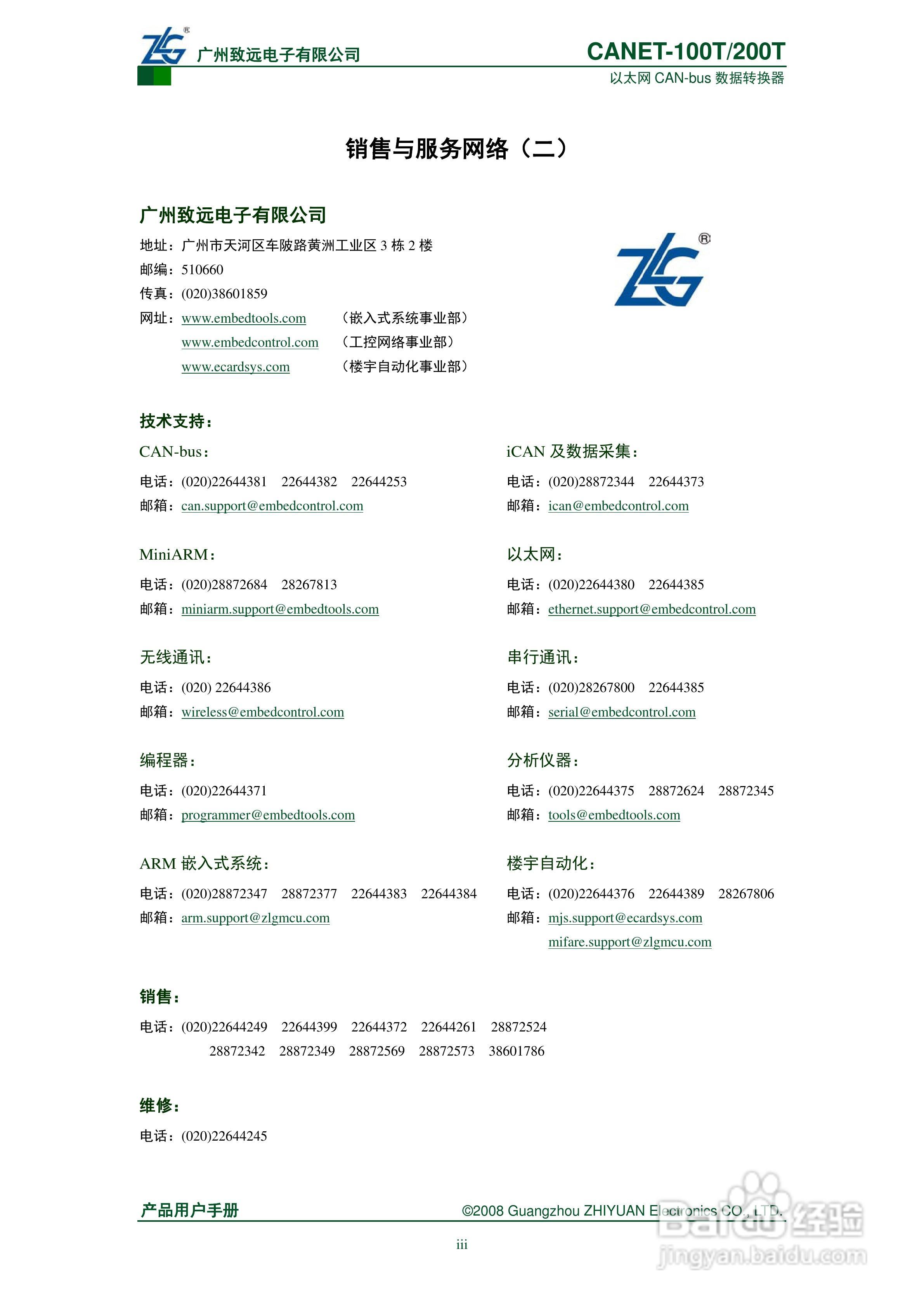 CANET-100T/200T数据转换器说明书:[1]