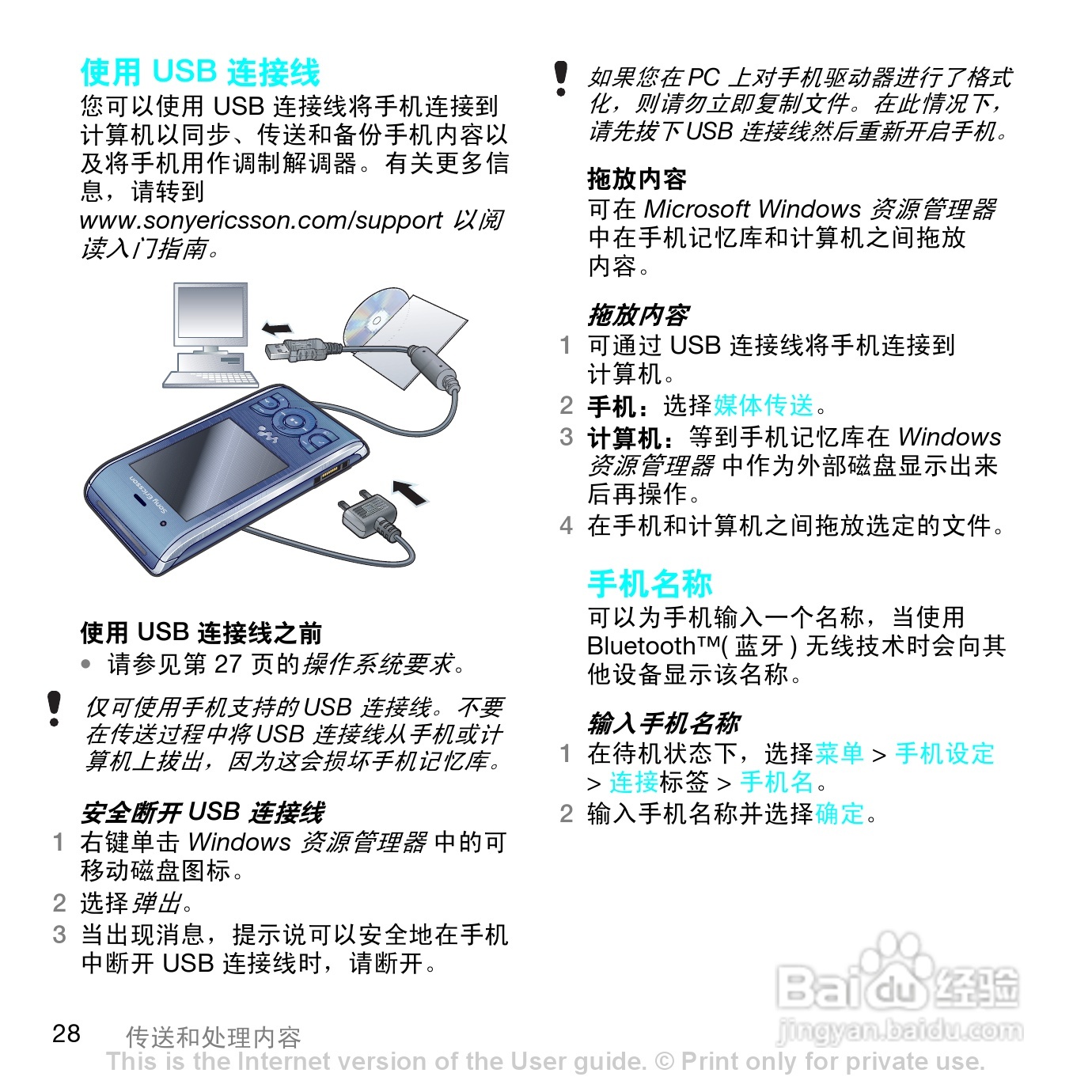 索尼爱立信W595C手机使用说明书:[3]