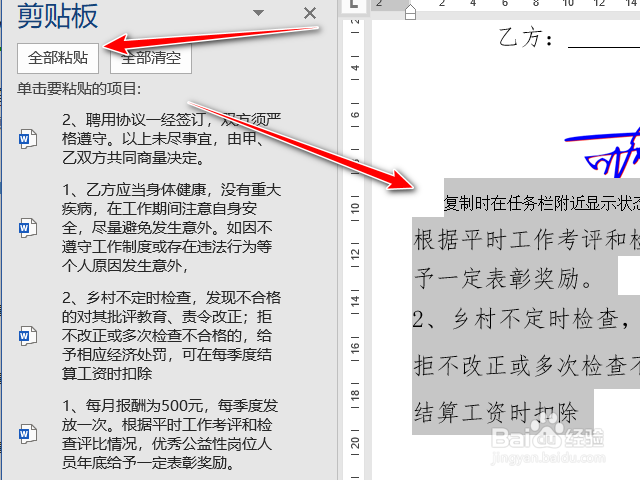 word文档中如何无限次复制粘贴