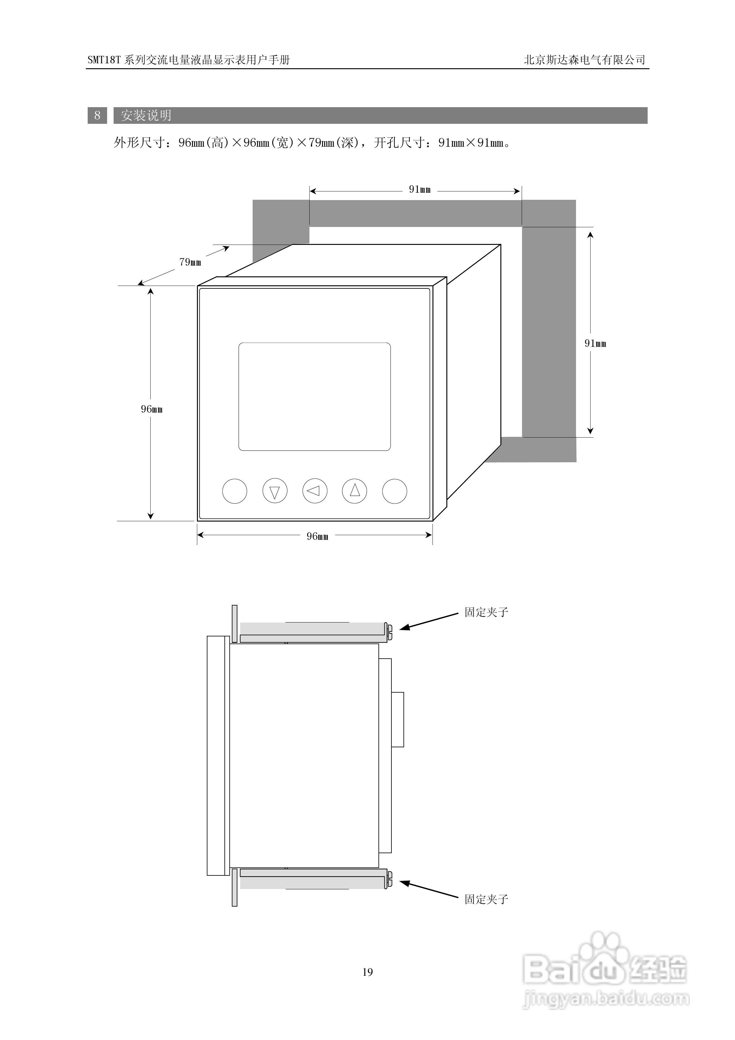 期达森SMT18T5交流电量液晶显示表用户手册:[2]