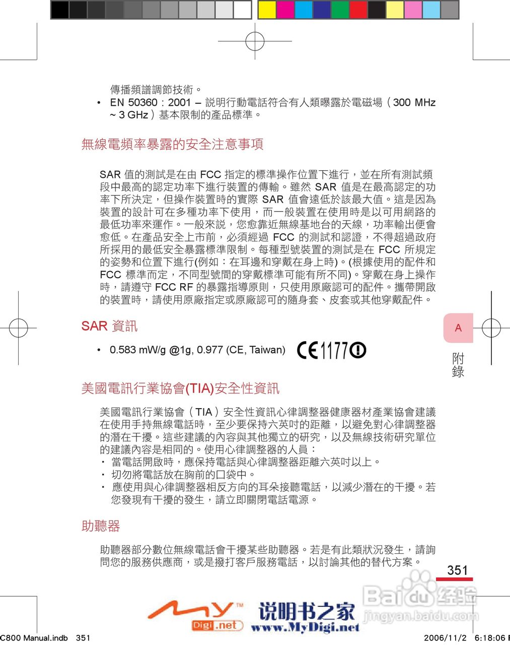 多普达dopod C800手机使用说明书:[37]