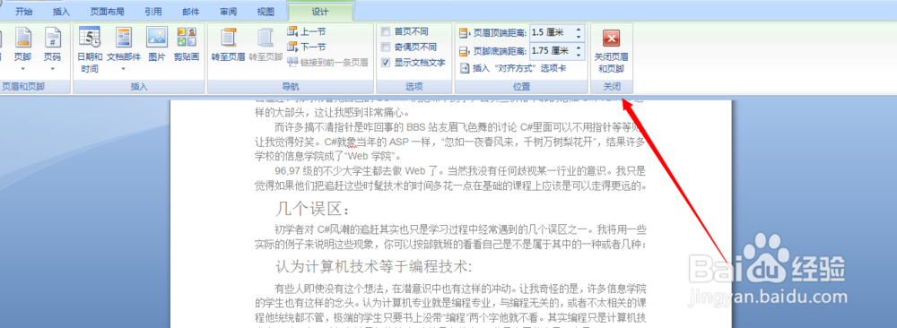 word中如何添加页眉和页脚