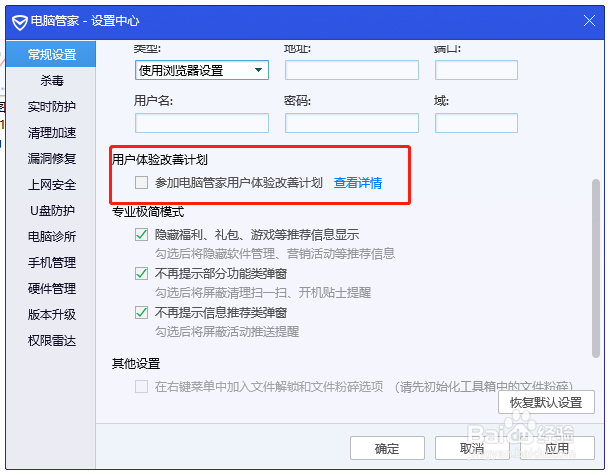电脑管家如何关闭参加电脑管家用户体验改善计划