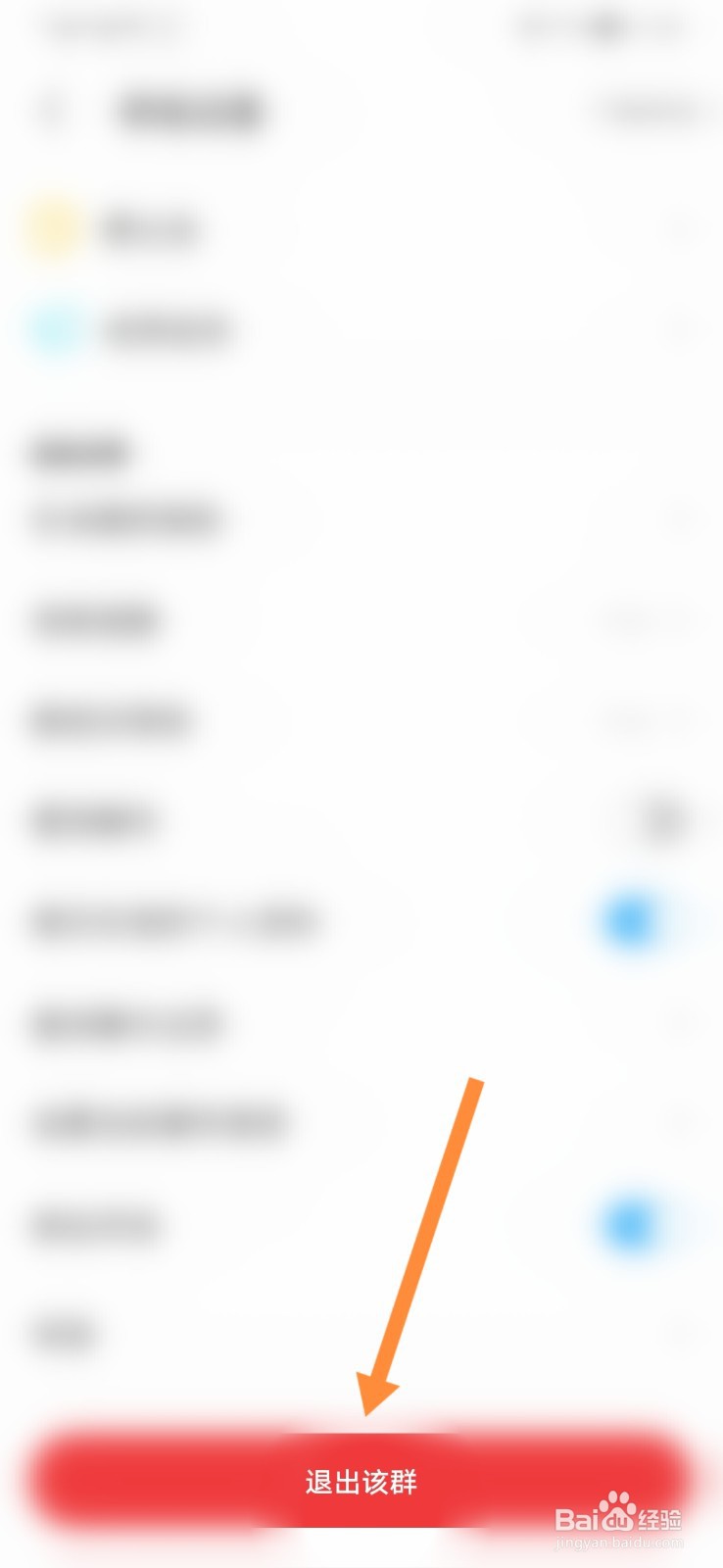 陌陌怎样退出群组