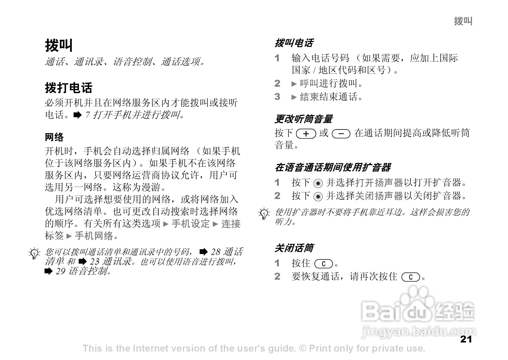索尼爱立信K750C手机使用说明书:[3]