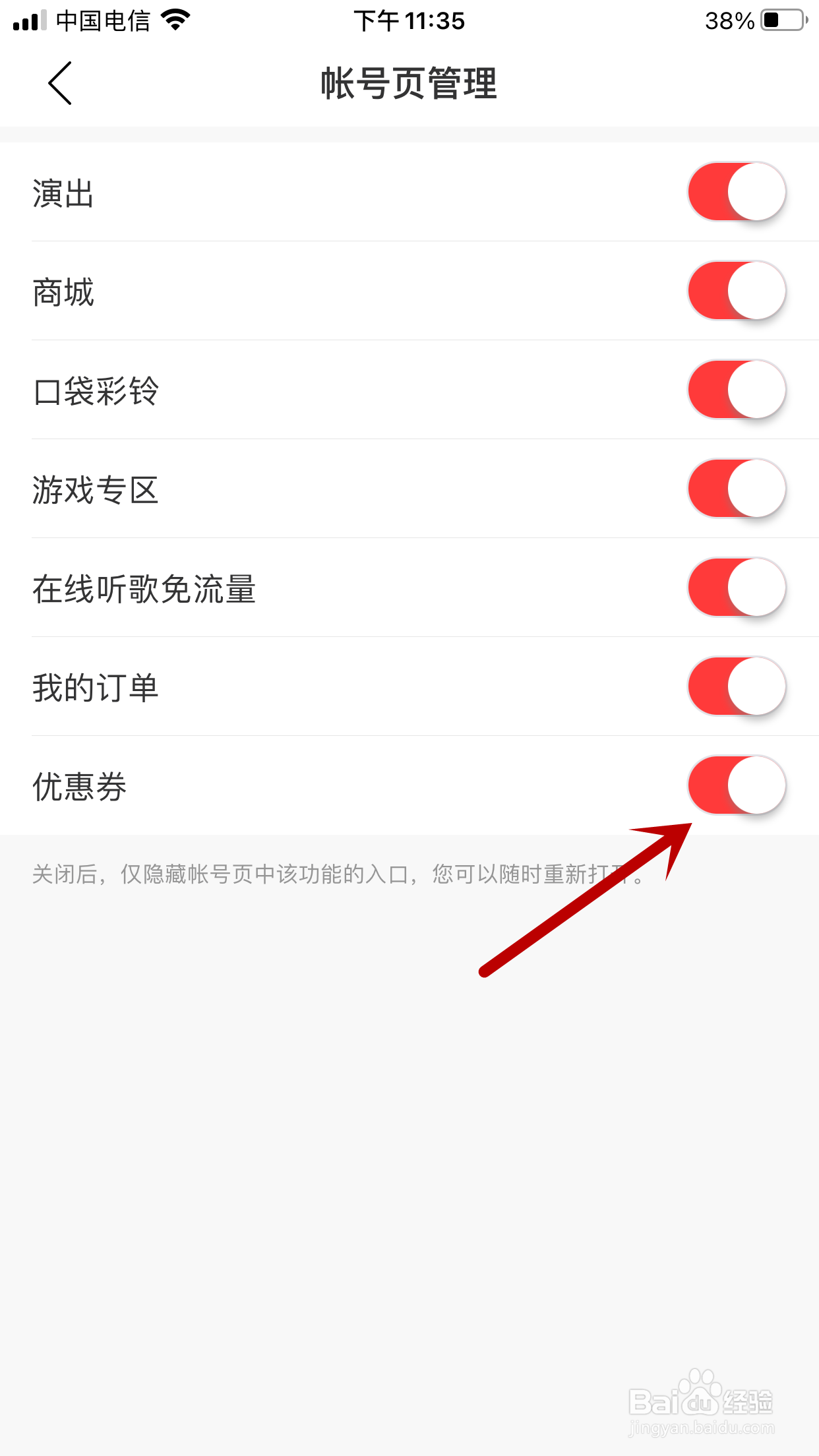 网易云音乐如何打开账号页中的优惠券功能入口