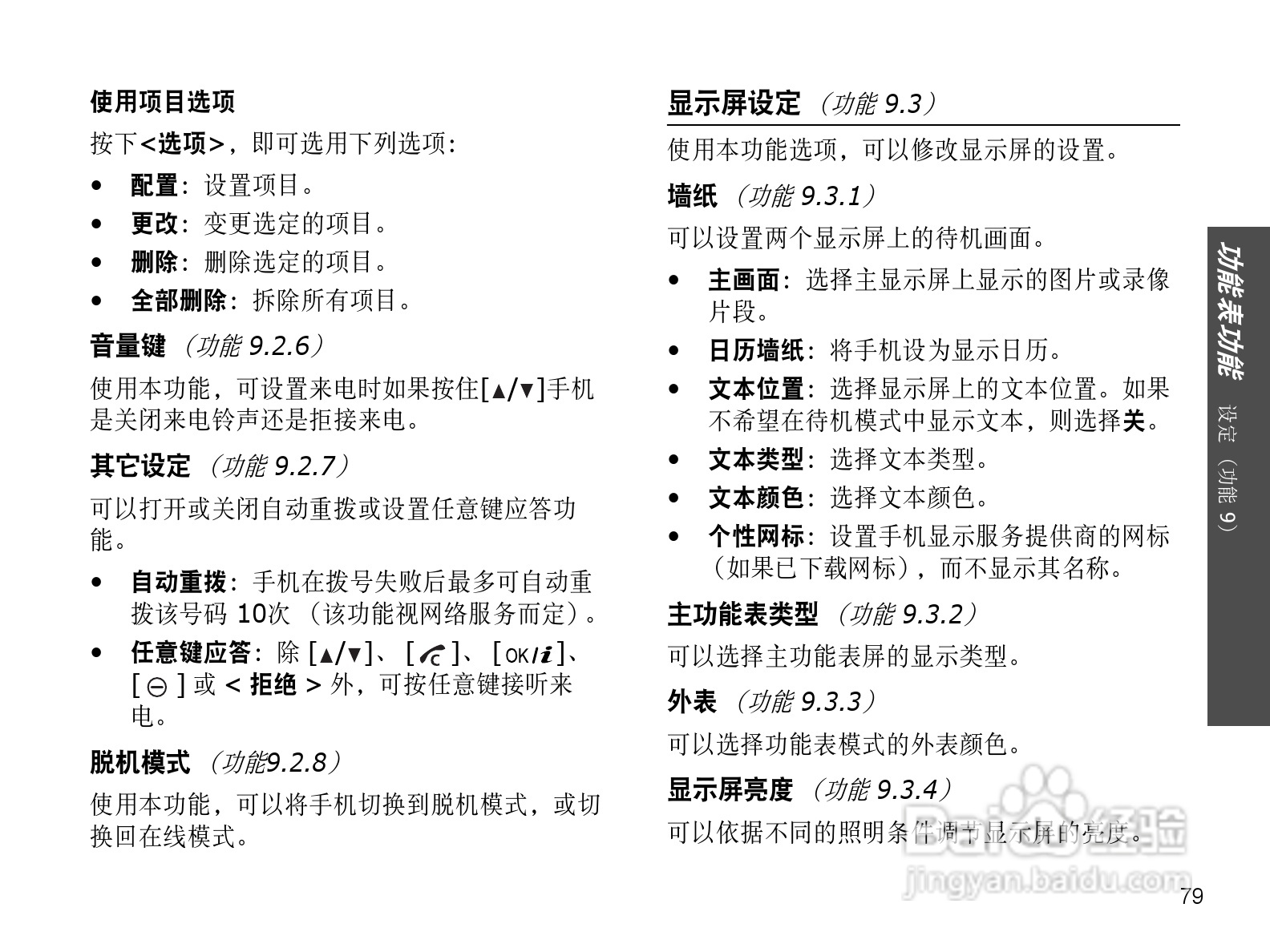三星SGH-E908手机使用说明书:[9]