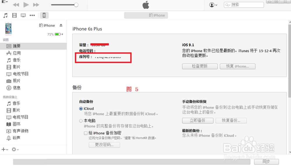 iPhone 6s Plus , iPhone 6s 序列号如何查找