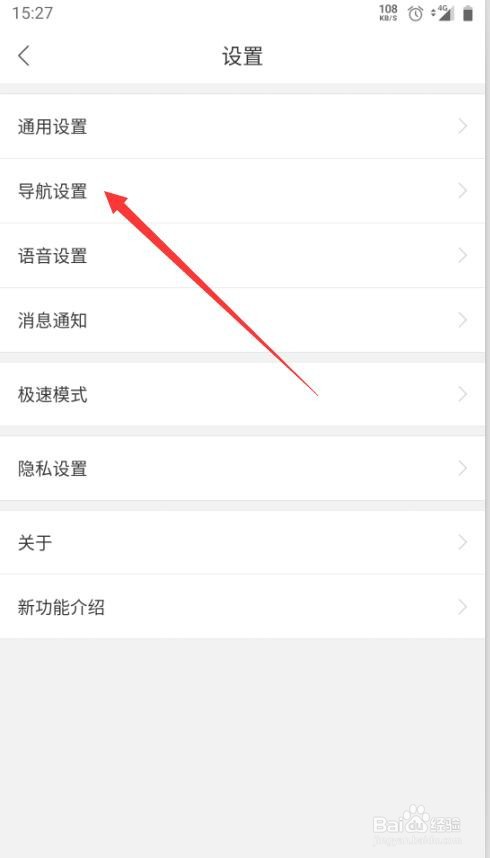 百度地图导航如何设置导航语音的声音