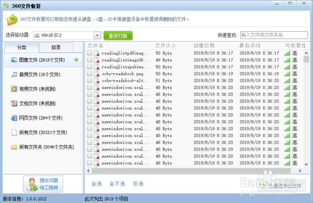 360如何恢复已删除的文件
