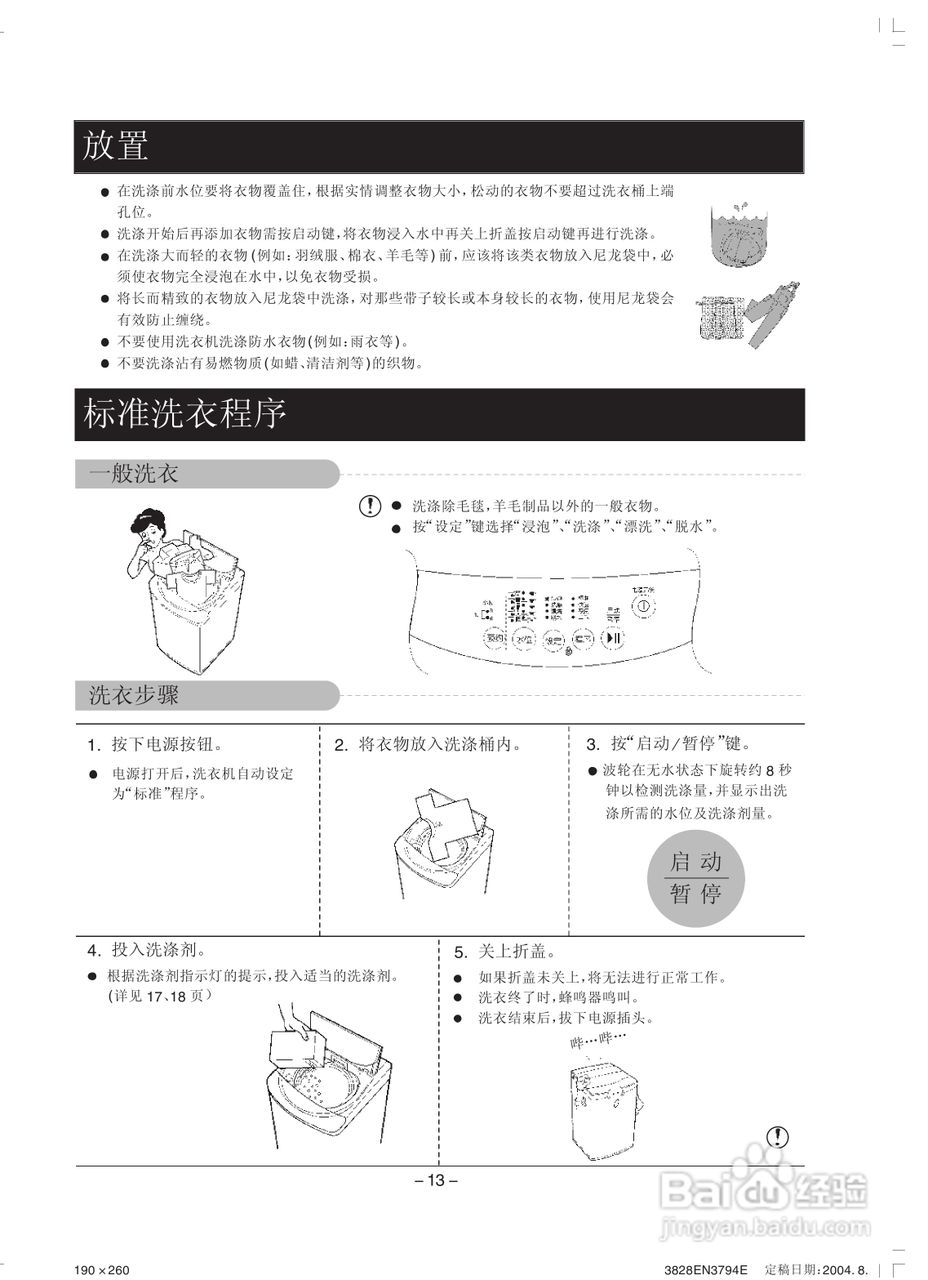 LG XQB50-12SF洗衣机使用说明书:[2]
