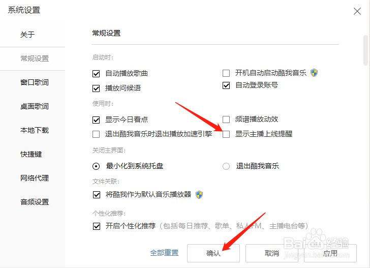 酷我音乐怎样关闭显示主播上线提醒