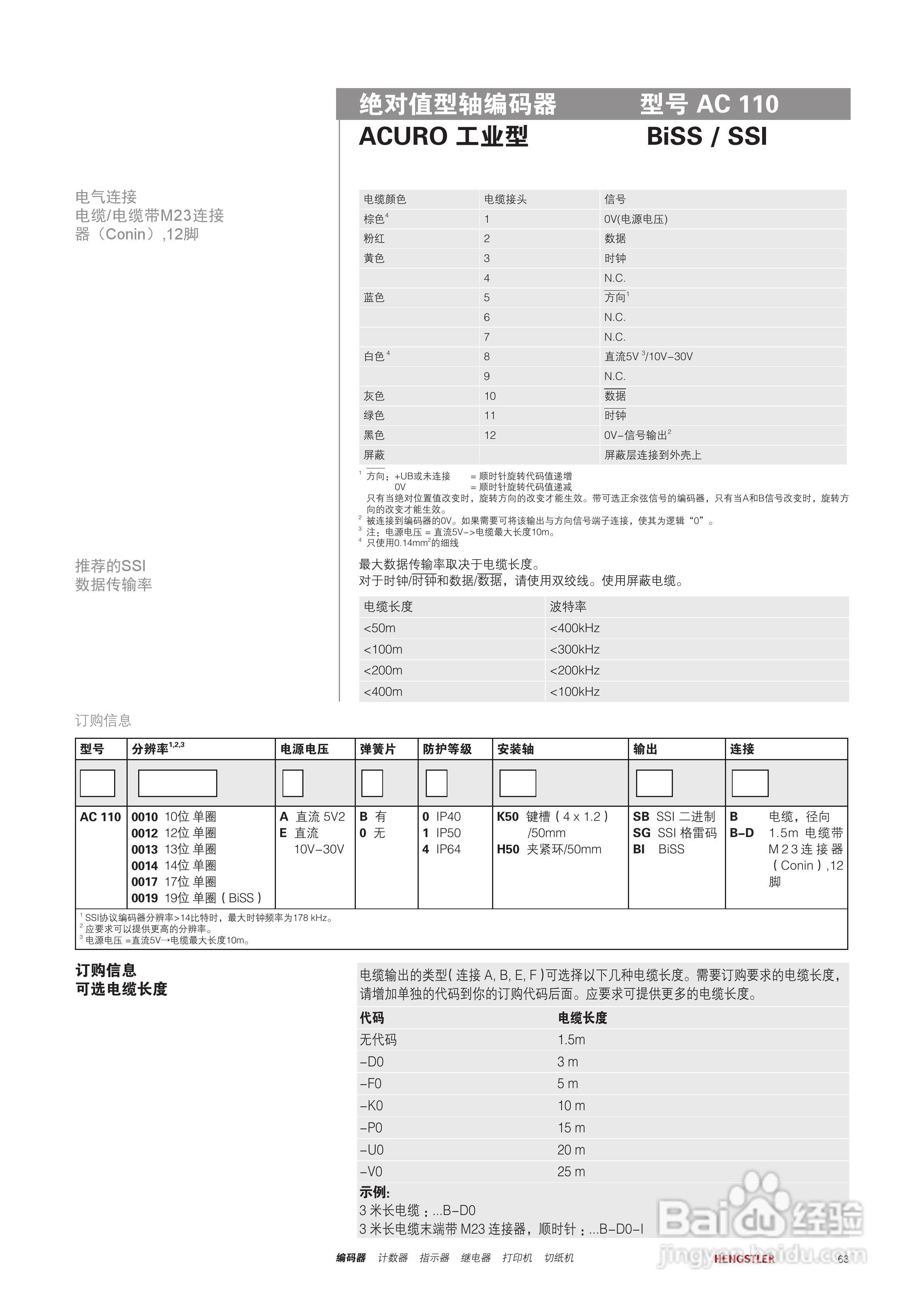 Hengstler 绝对值型编码器产品说明书:[7]