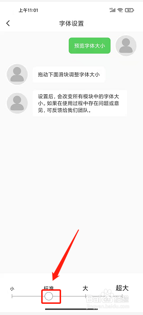 瞰凤城app怎么设置字体大小