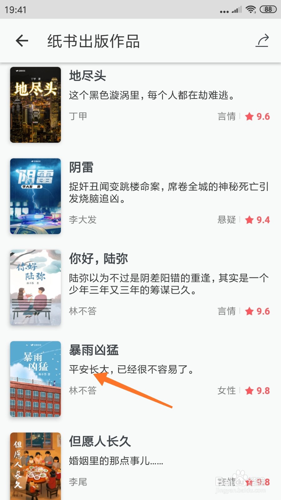 豆瓣阅读中怎么查看平安长大