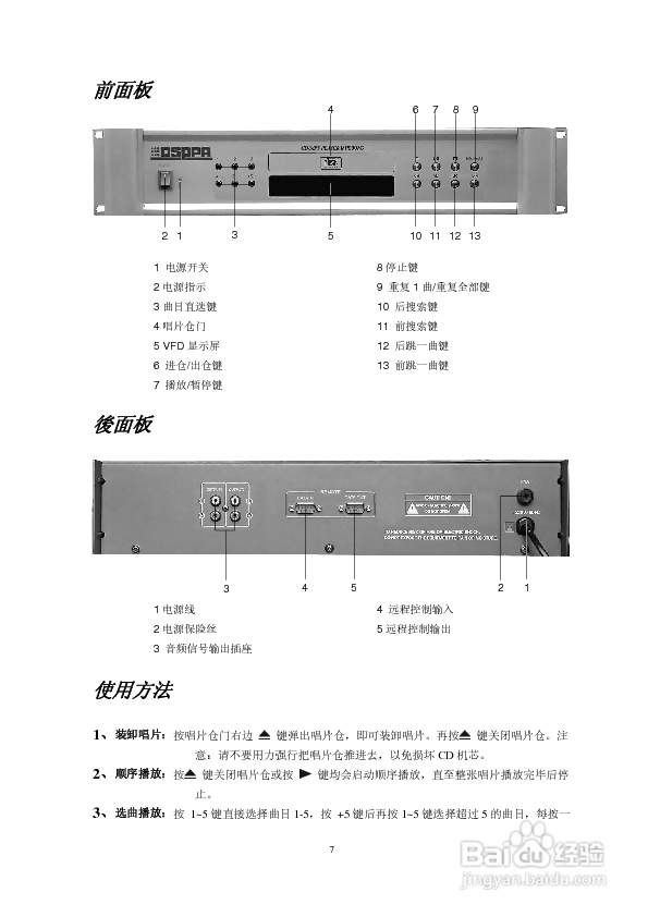 DSPPA MP-9907C CD机使用说明书