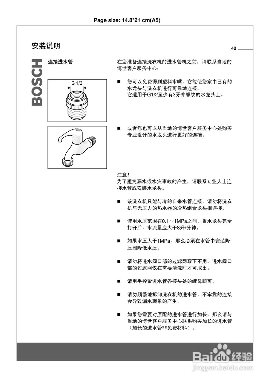 博世WVG20560洗衣机使用说明书:[5]