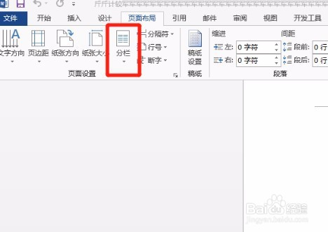 word分栏分割线怎么设置