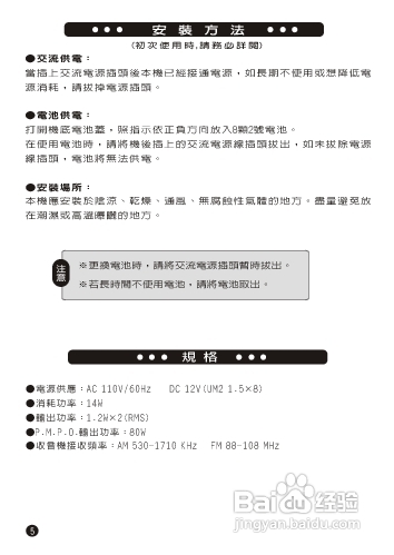 旺德电通RC-E89手提式CD音响说明书