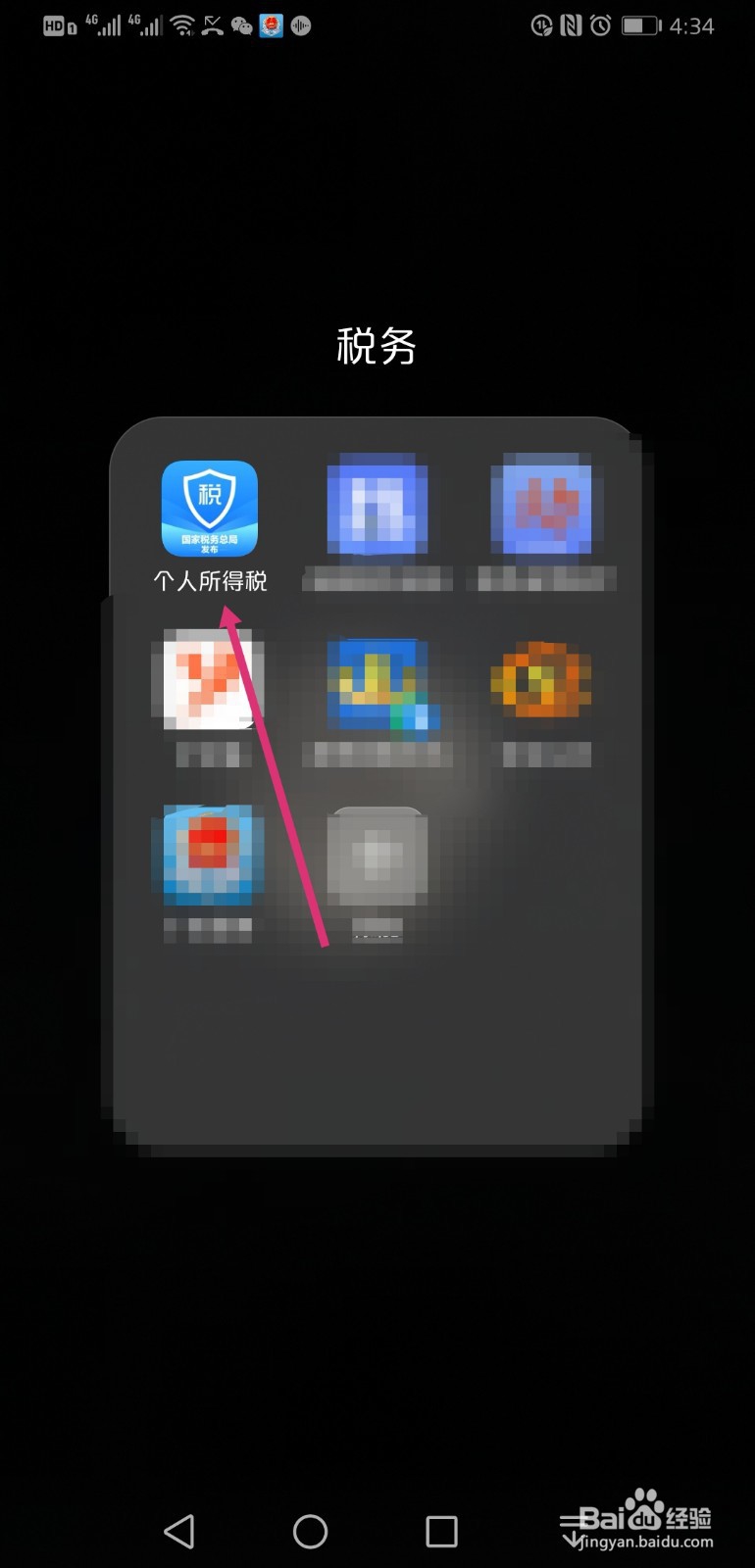 2019年自然人税收管理系统申报密码重置找回方法