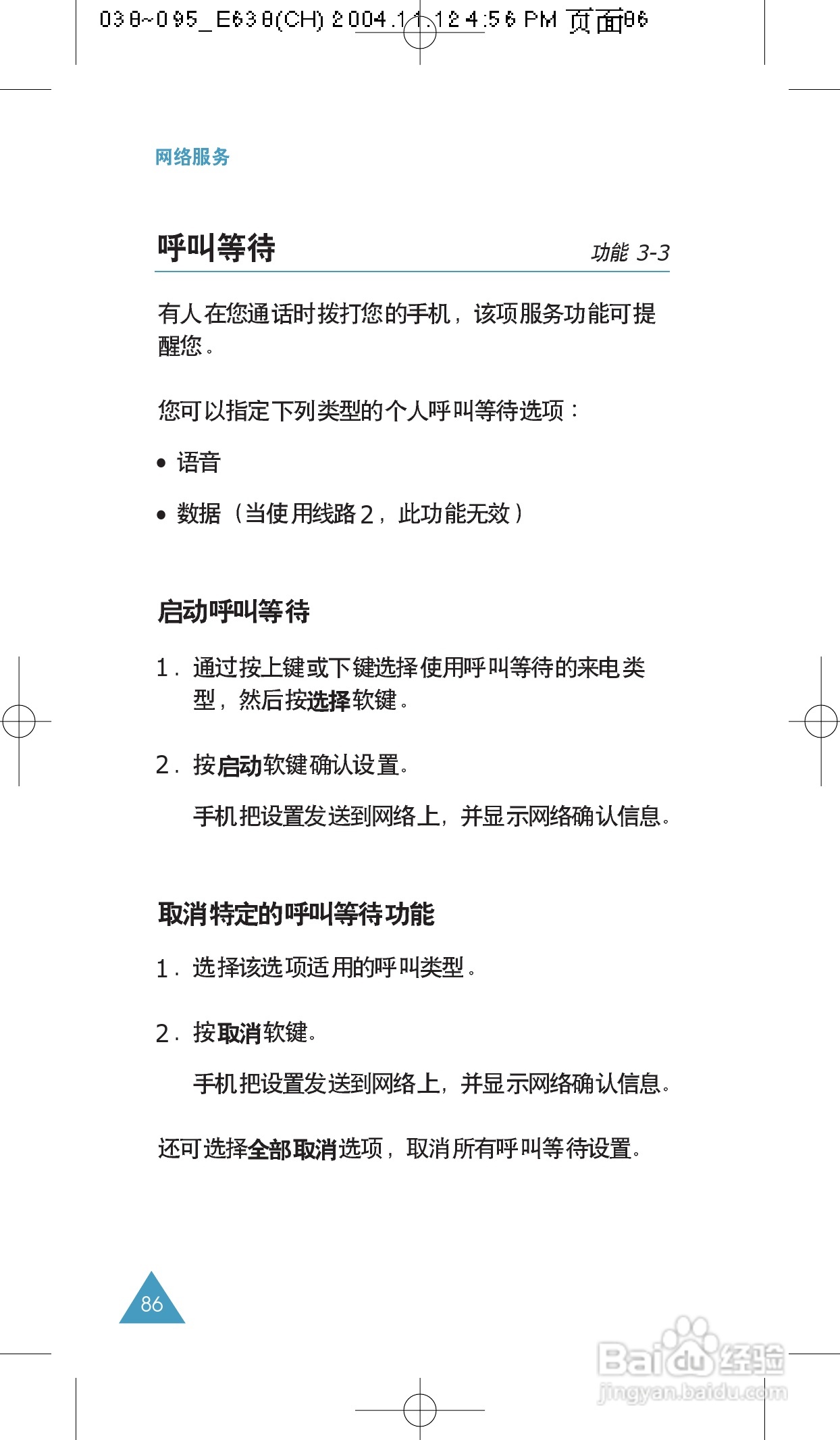 三星SGH-E638手机使用说明书:[9]