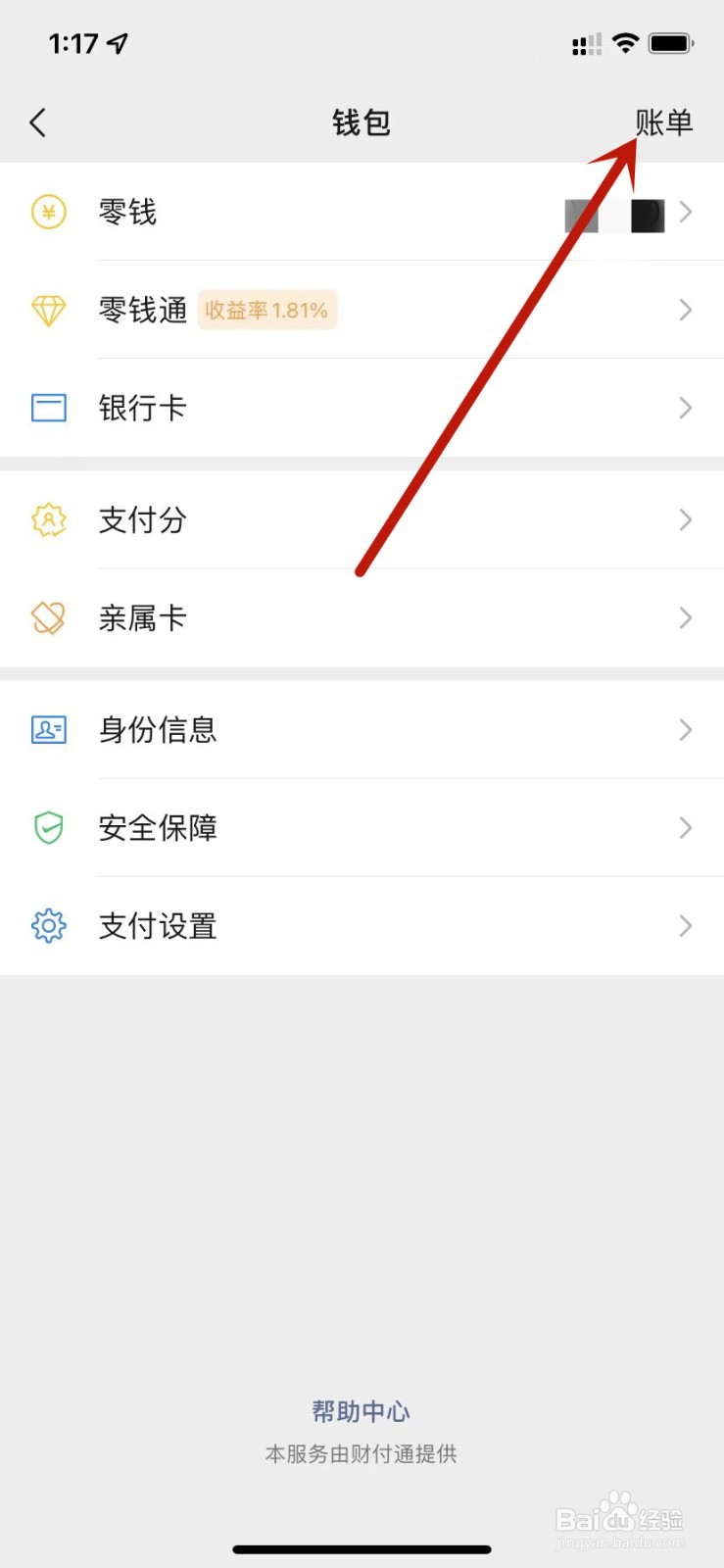 个人使用微信支付收费吗