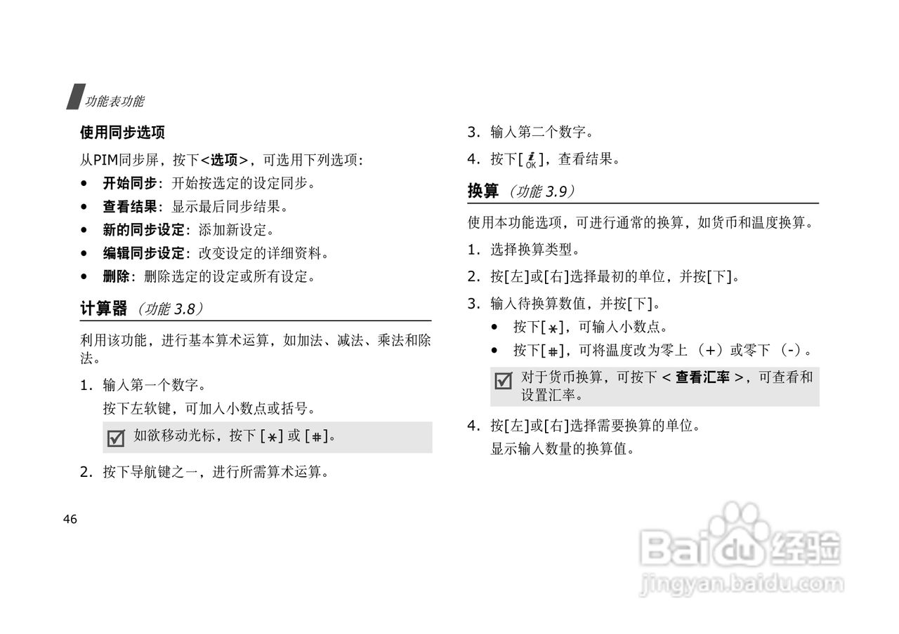 三星SGH-E728手机使用说明书:[5]
