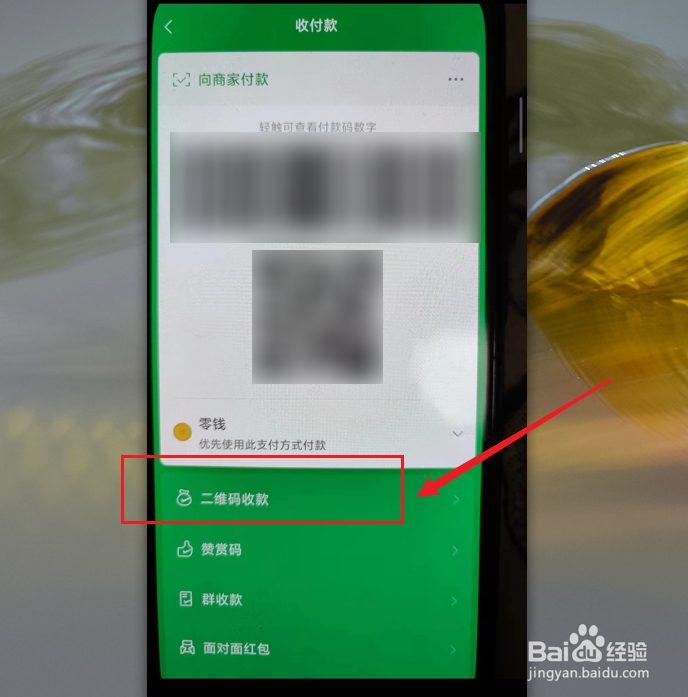 微信中如何出示收款码？