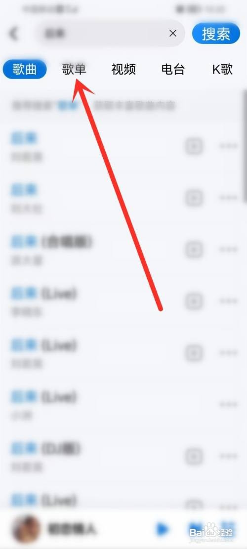 酷狗大字版如何收藏歌单