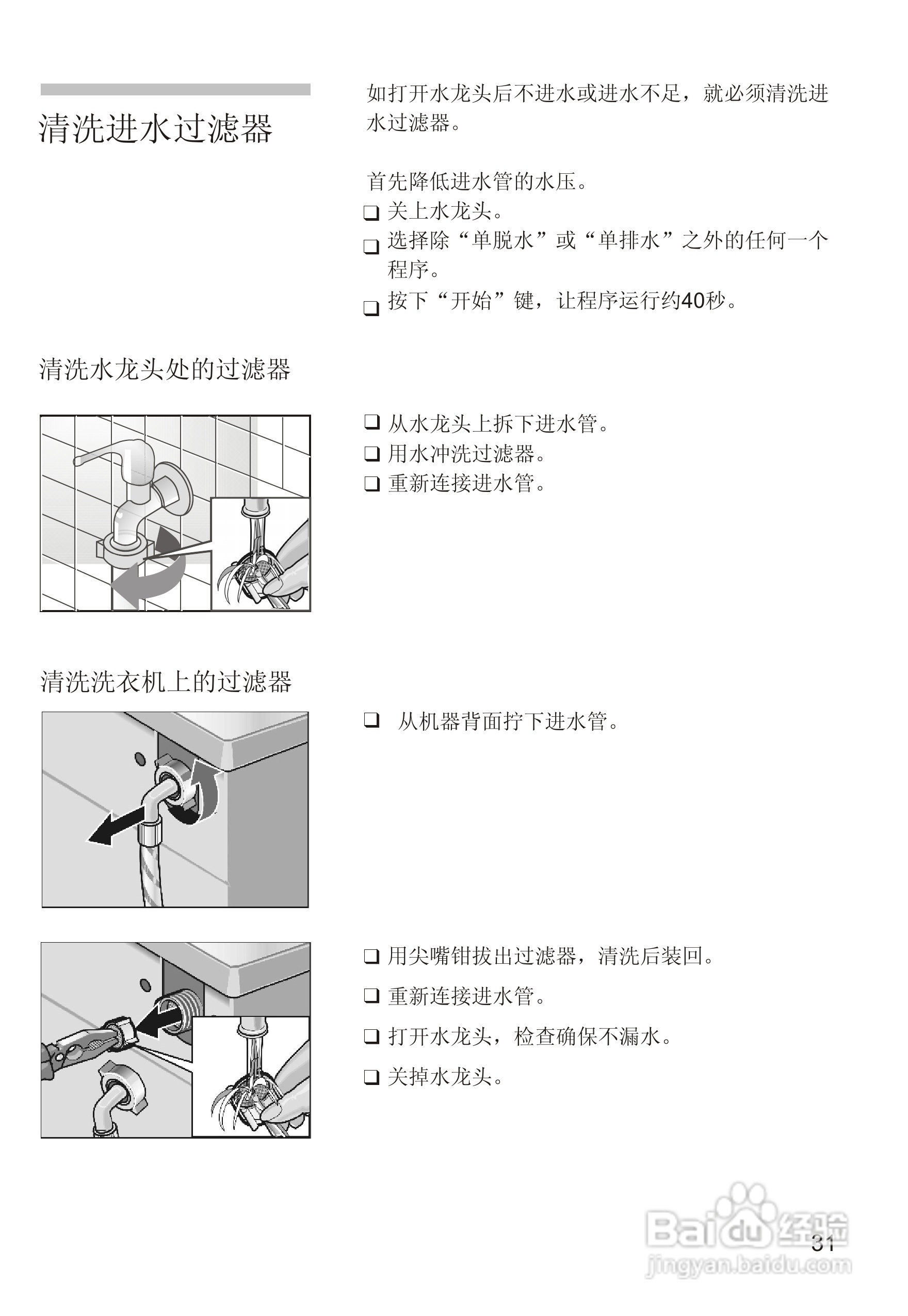 西门子Silver2005洗衣机使用说明书:[4]