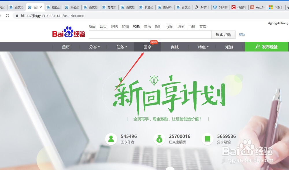 如何加入百度经验回享计划，百度经验可以挣钱了