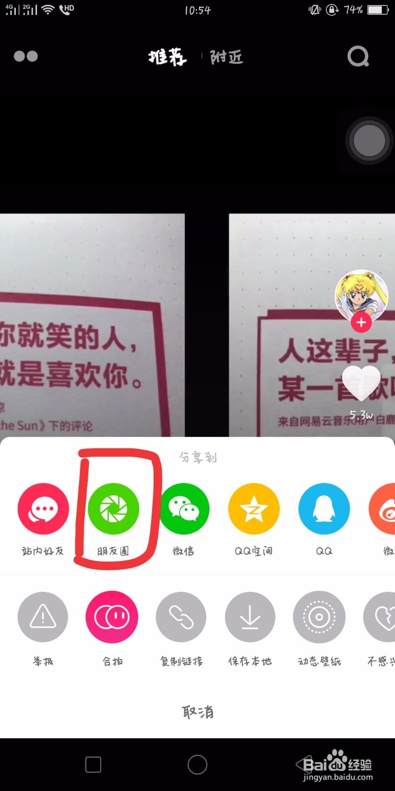 抖音上的动态视频怎么设置成手机壁纸?