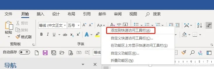 5个值得收藏的Word好习惯！