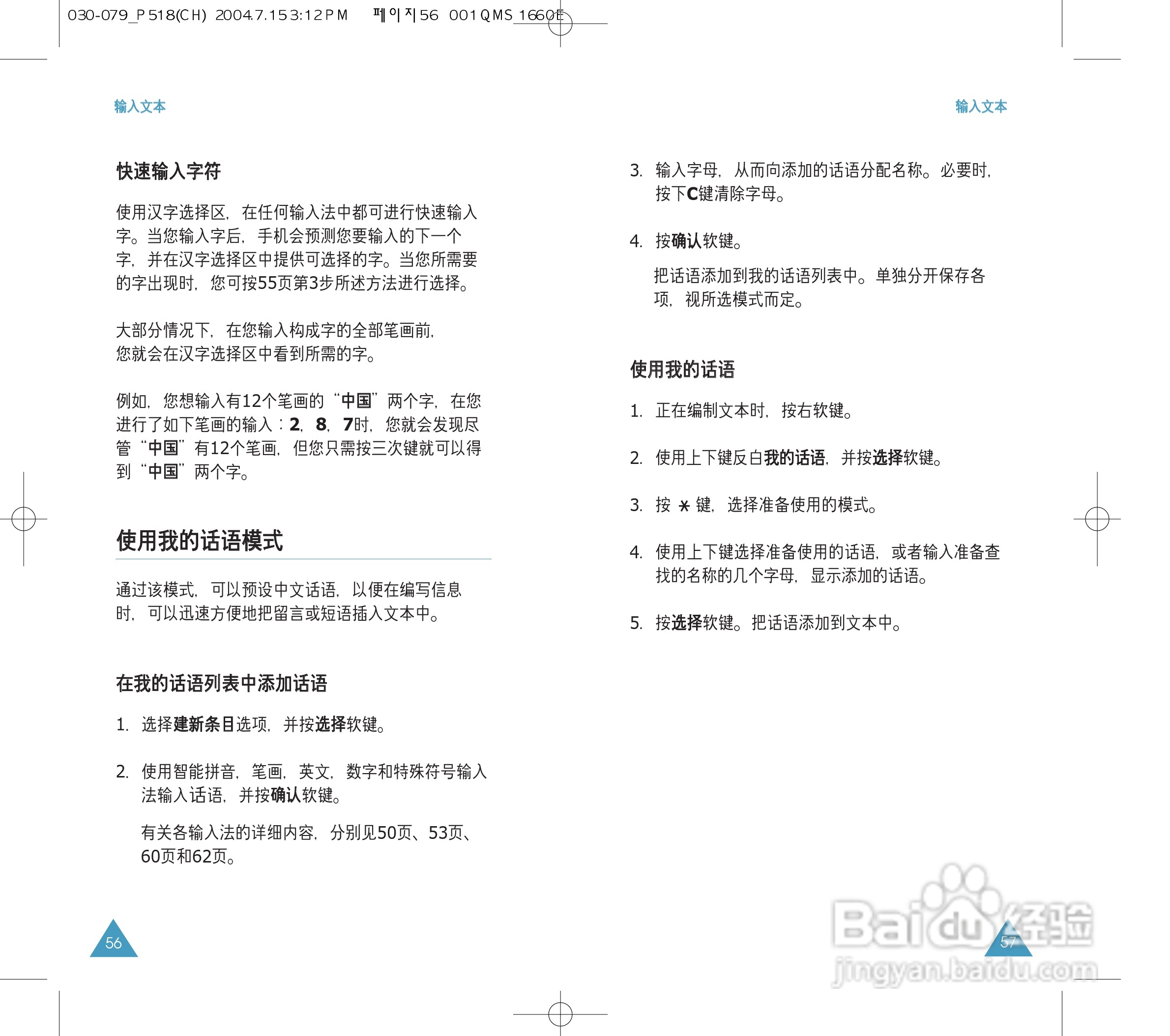 三星SGH-P518手机使用说明书:[3]